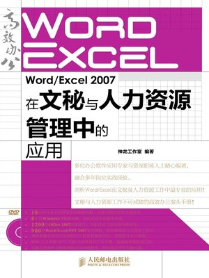 cover image of Word/Excel 2007在文秘与人力资源管理中的应用